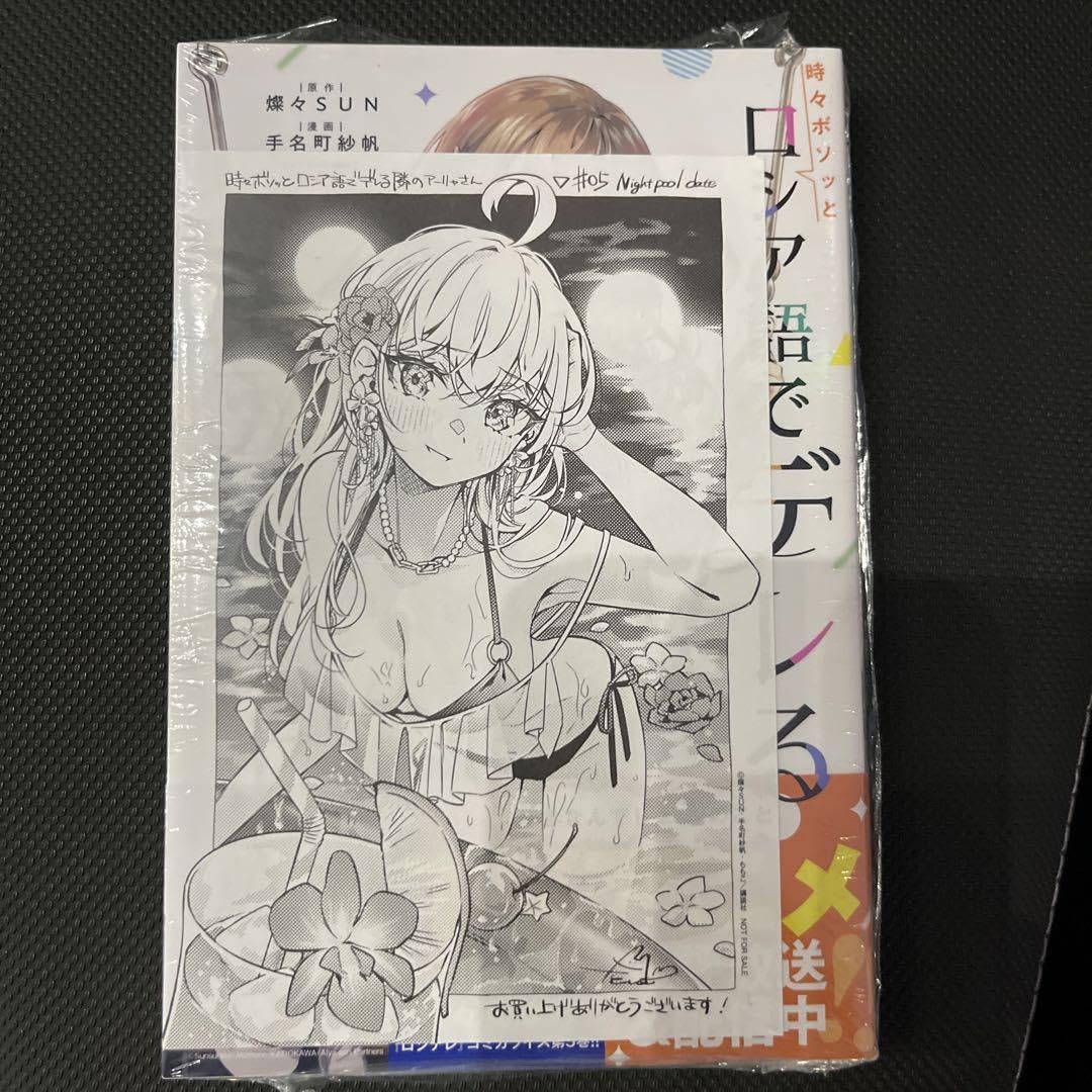 Amazon.co.jp: 時々ボソッとロシア語でデレる隣のアーリャさん 5巻